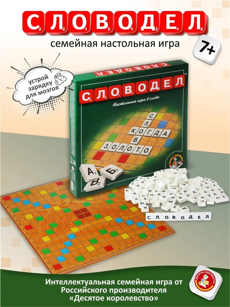 Игра настольная «Словодел» | Десятое королевство