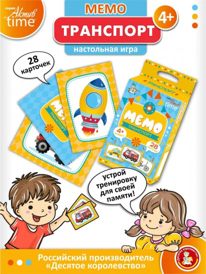 Игра настольная «Мемо. Транспорт»