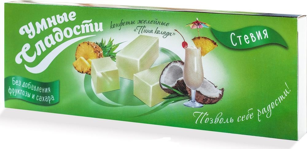 Конфеты желейные со вкусом Пина колада | Умные сладости | Di&Di