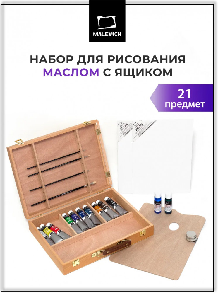 Набор масляных красок в подарочном кейсе | МалевичЪ