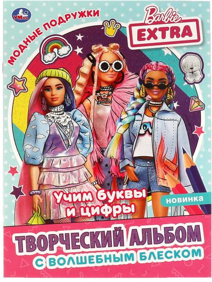 Барби. Учим буквы и цифры. Блестящая раскраска | УМка