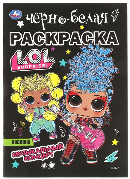 Раскраска «Музыкальный концерт. Лол» | УМка
