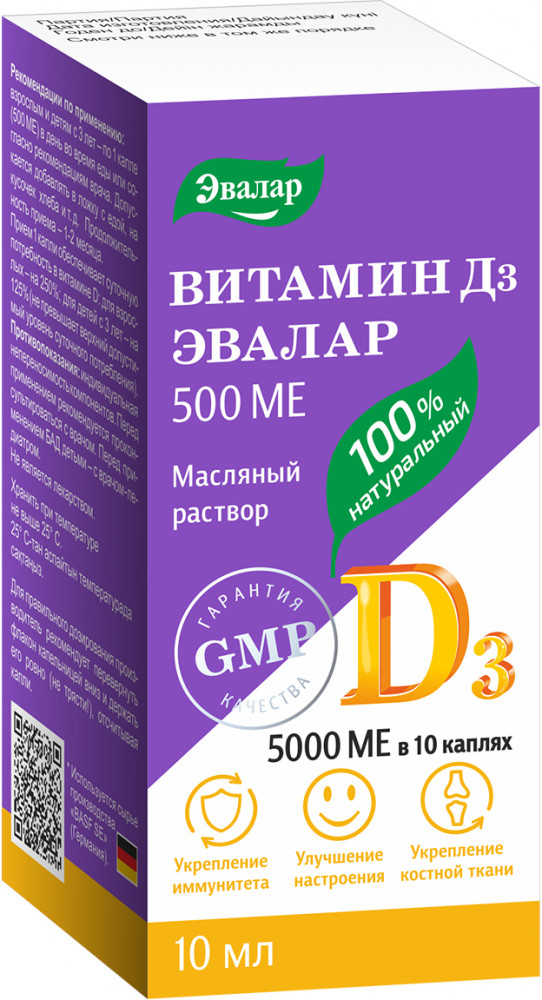 Раствор масляный «Витамин D3 500 МЕ» | Эвалар