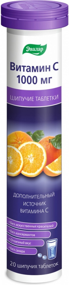 Таблетки шипучие «Витамин С 1200 мг» | Эвалар