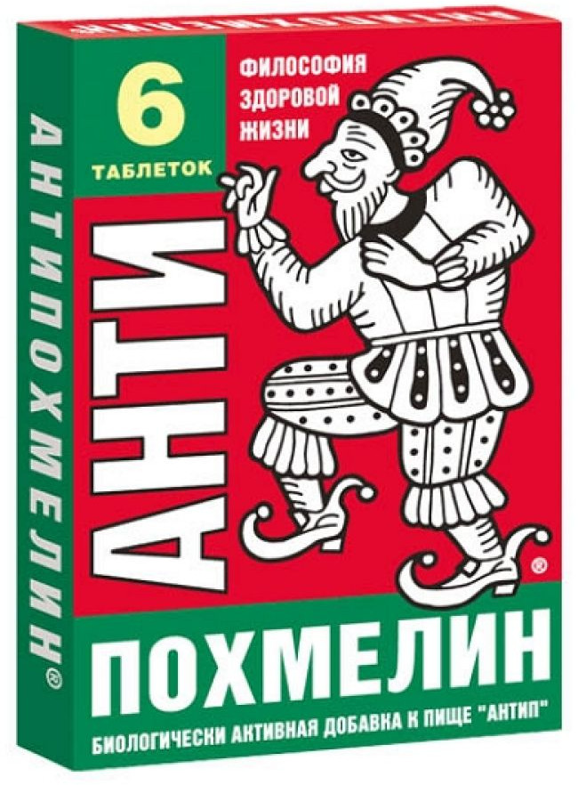 Таблетки «Антипохмелин 500 мг» | Инат-фарма