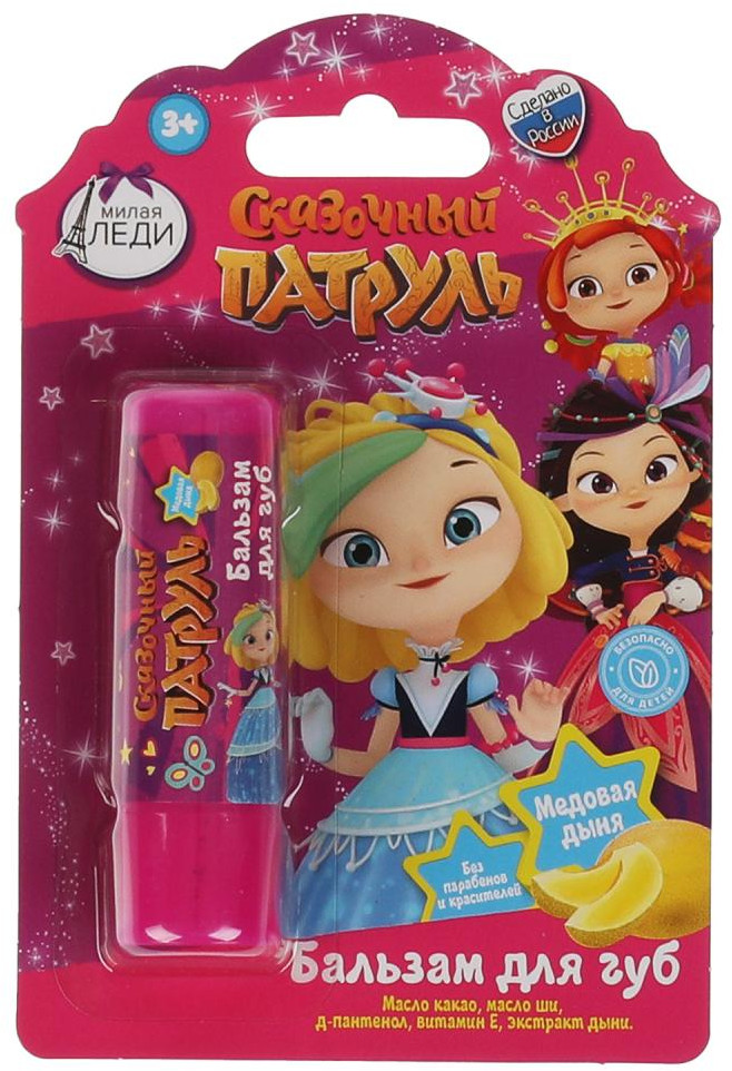 Бальзам для губ | Сказочный патруль | Милая Леди