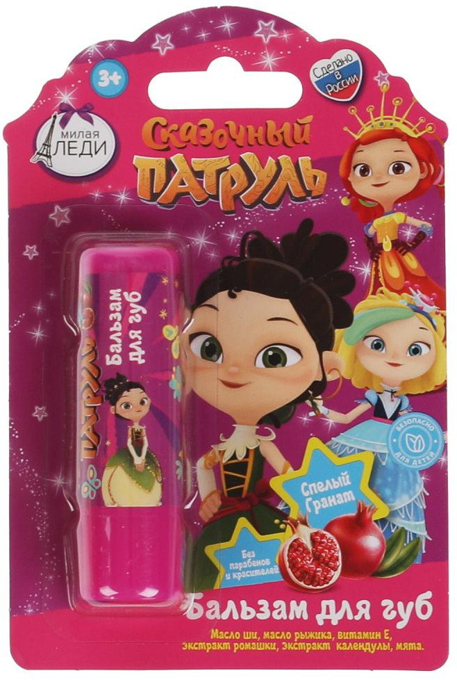 Бальзам для губ | Сказочный патруль | Милая Леди