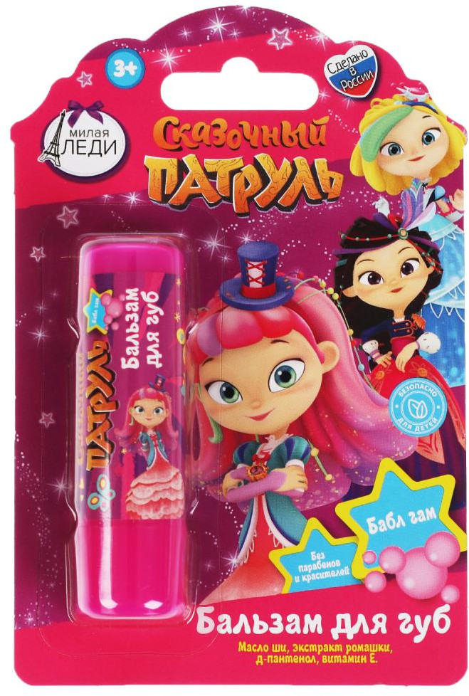 Бальзам для губ | Сказочный патруль | Милая Леди