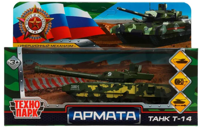 Танк инерционный «Армата Т-14» | Технопарк
