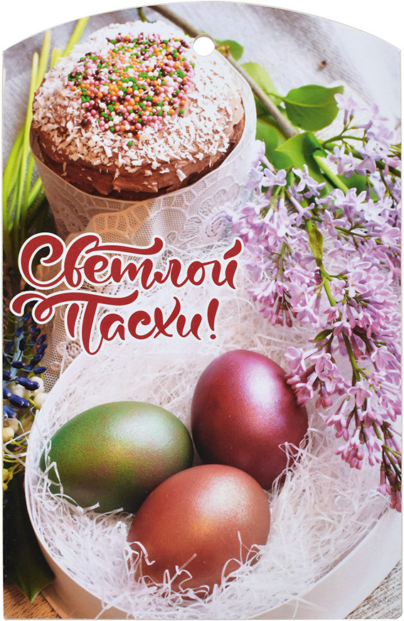 Доска разделочная «Светлой Пасхи!» | Marmiton