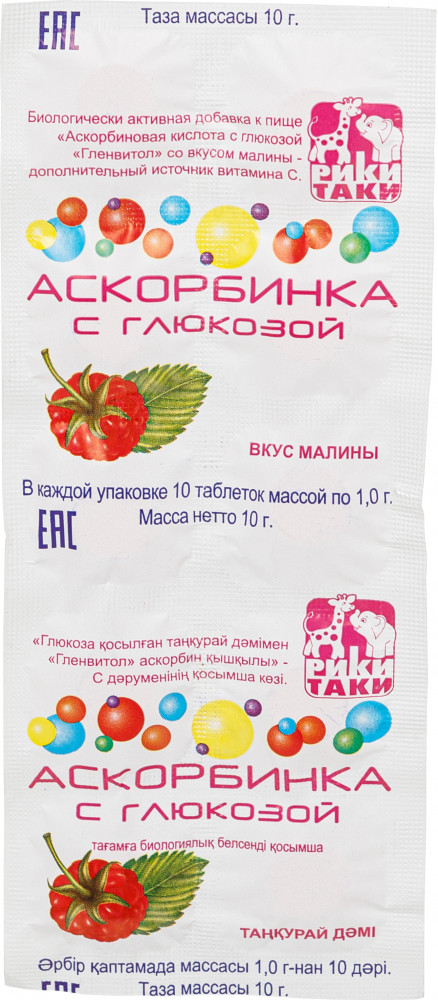 Таблетки «Аскорбиновая кислота с глюкозой 100 мг» со вкусом малины | Glenmery Biotechnologies – FEZ
