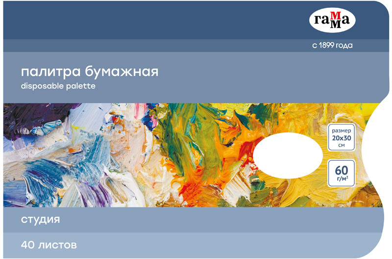 Палитра бумажная | Студия | Гамма