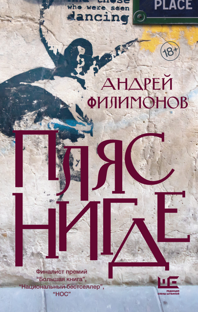 Пляс Нигде. Головастик и святые | Классное чтение