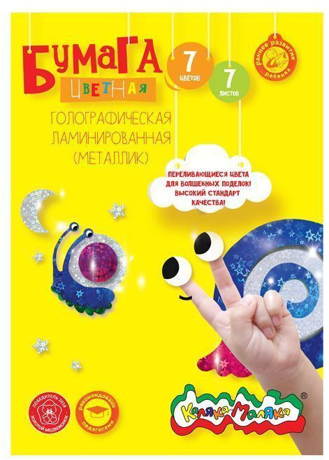 Бумага цветная | Каляка-Маляка