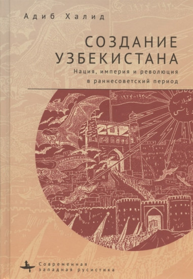 Создание Узбекистана