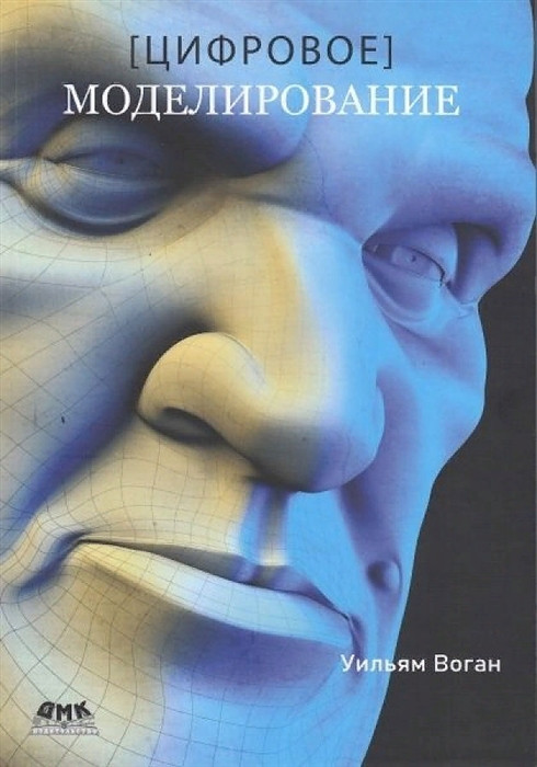 Цифровое моделирование