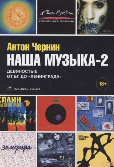 Наша музыка-2