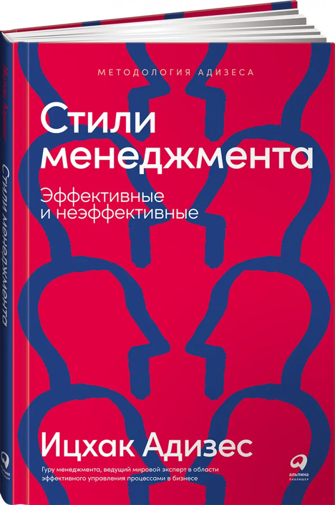 Стили менеджмента — эффективные и неэффективные | Методология Адизеса