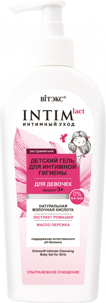 Гель для интимной гигиены детский | Intimlact | Вiтэкс