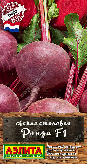 Свекла столовая «Ронда F1» | Удачный урожай | Аэлита