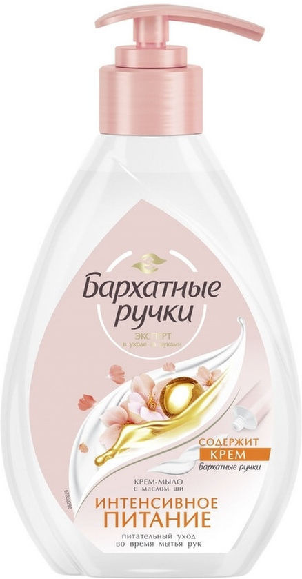 Мыло жидкое «Интенсивное питание» | Бархатные ручки