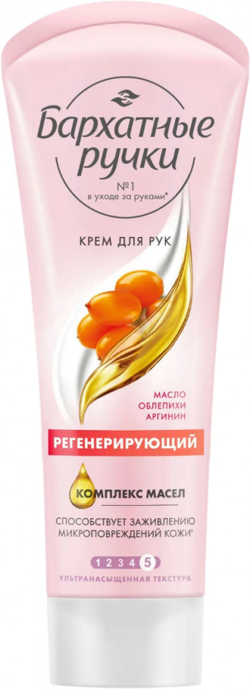 Крем для рук регенерирующий | Бархатные ручки