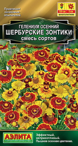 Гелениум «Шербурские зонтики», смесь сортов | Аэлита