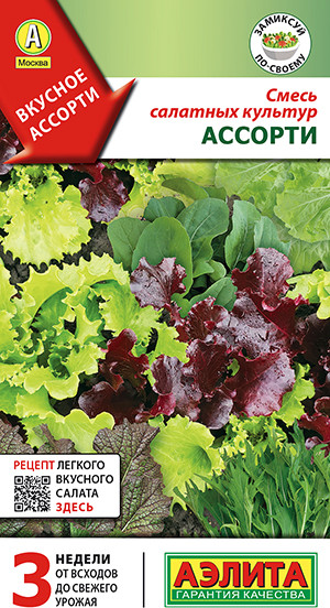 Смесь салатных культур «Ассорти» | Аэлита