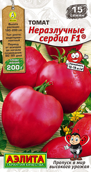 Томат «Неразлучные сердца F1» | Аэлита
