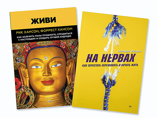 Комплект книг. На нервах и Живи. Как залечить раны прошлого, справиться с настоящим и создать лучшее будущее | Психология на каждый день