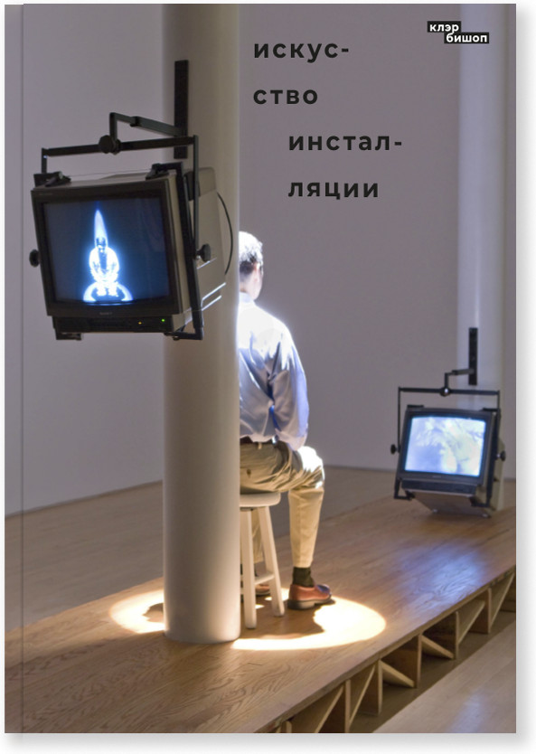 Искусство инсталляции