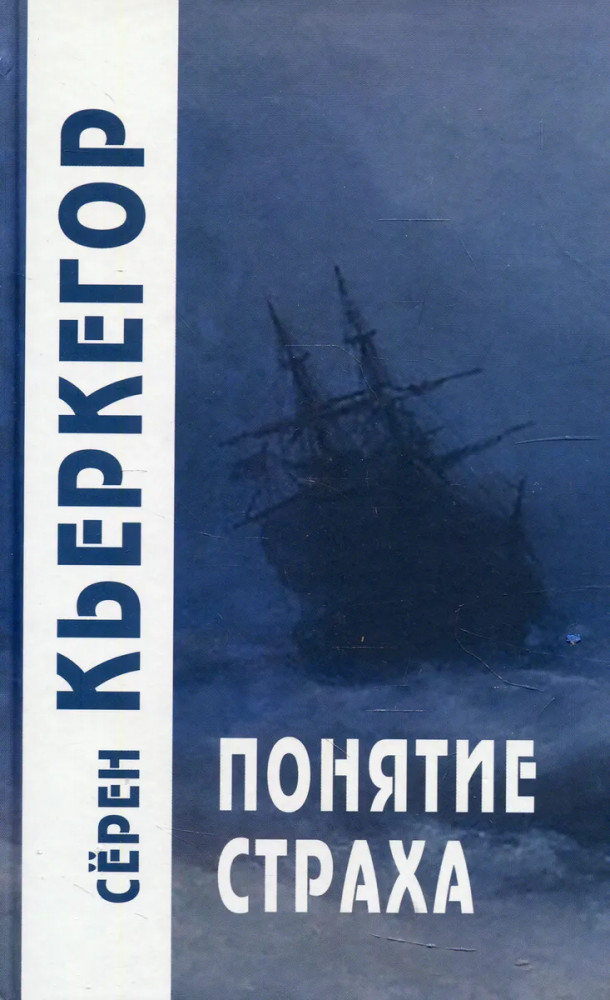 Понятие страха | Философские технологии