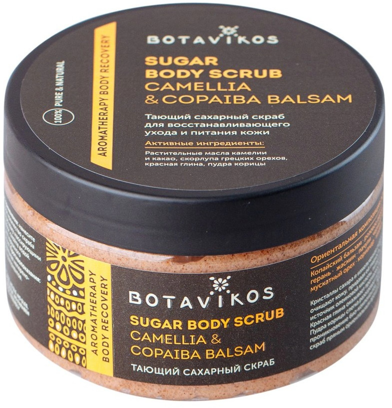 Скраб для тела сахарный | Aromatherapy recovery | Botavikos