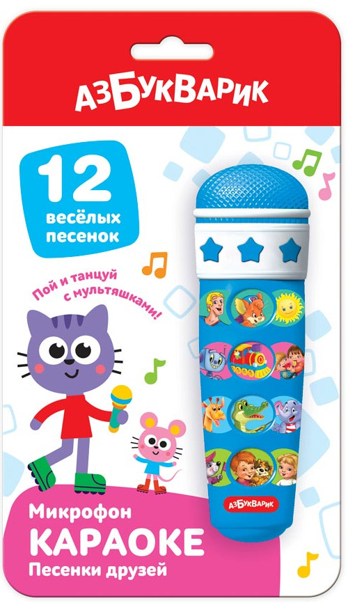 Караоке «Песенки друзей» | Микрофон | Азбукварик