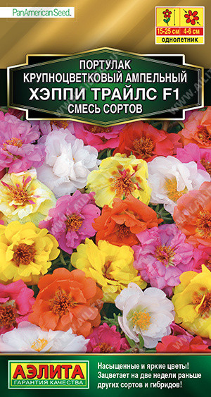 Семена. Портулак «Хэппи Трайлс F1» смесь сортов | Аэлита