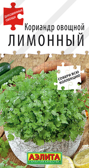Кориандр овощной «Лимонный-Диковинные овощи» | Аэлита