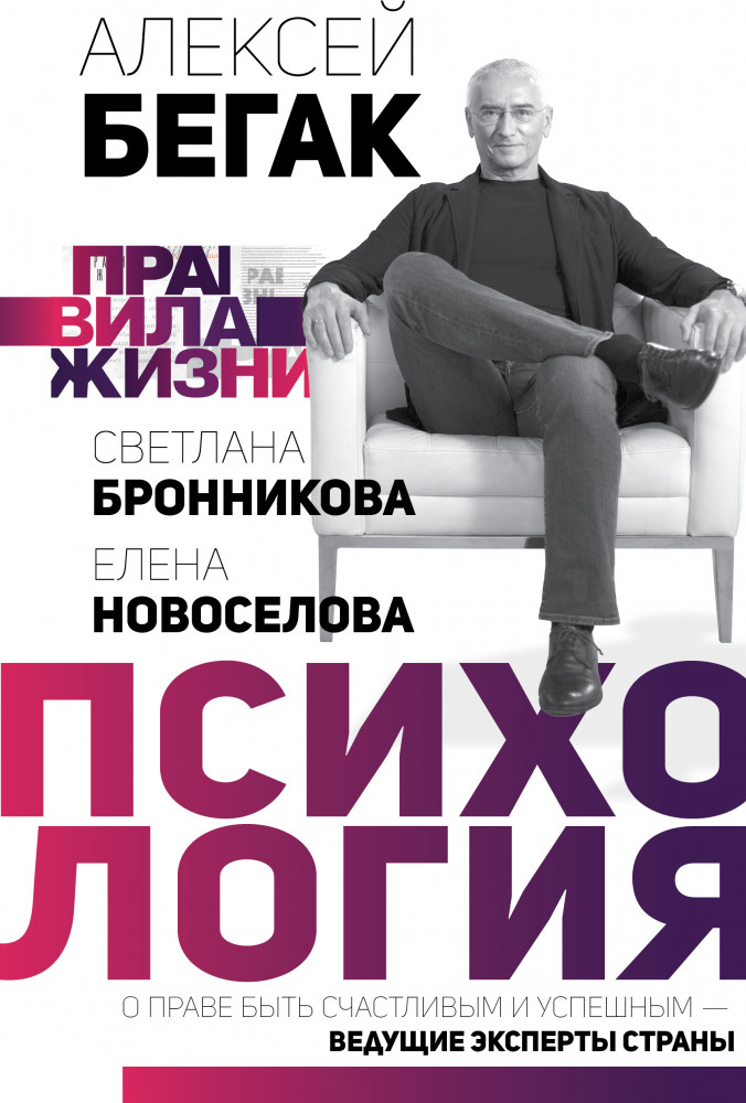 Психология. О праве быть счастливым и успешным — ведущие эксперты страны | Правила жизни