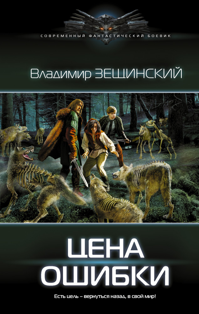 Цена ошибки | Современный фантастический боевик