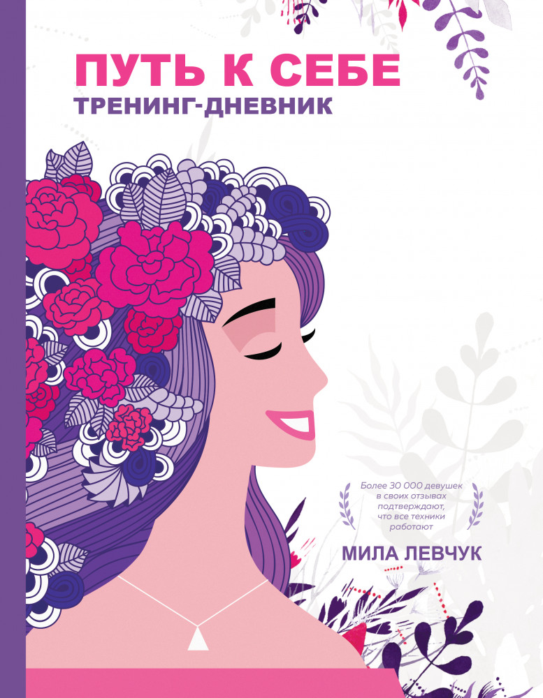 Путь к себе. Тренинг-дневник | Звезда YouTube. Подарочная