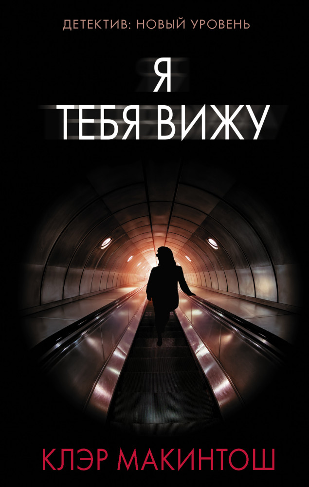 Я тебя вижу | Психологический триллер