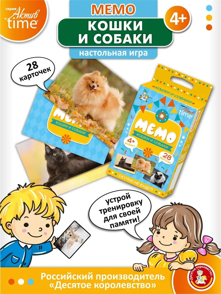 Игра настольная «Мемо. Кошки и собаки» | Актив time | Десятое королевство