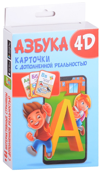 Азбука 4D | Обучающие карточки с дополненной реальностью