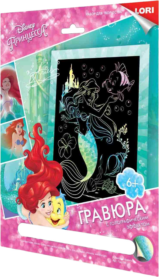 Гравюра с эффектом голографик «Ариэль» | Гравюра Disney | Lori