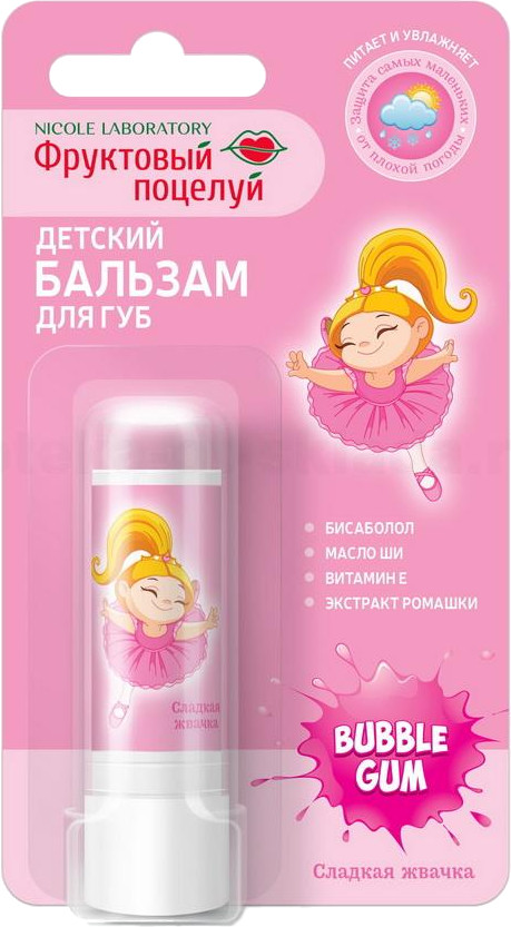 Бальзам для губ детский «Сладкая жвачка» | Фруктовый поцелуй | Nicole Laboratory