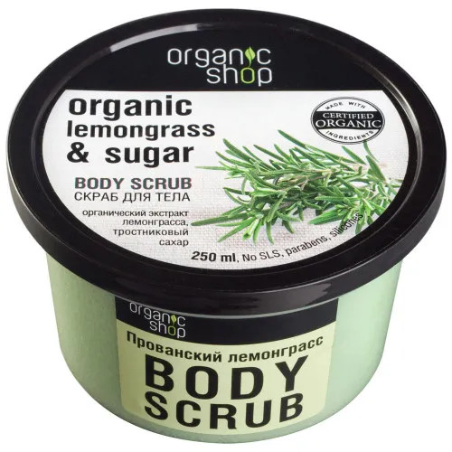 Скраб для тела «Прованский лемонграсс» | Organic Shop