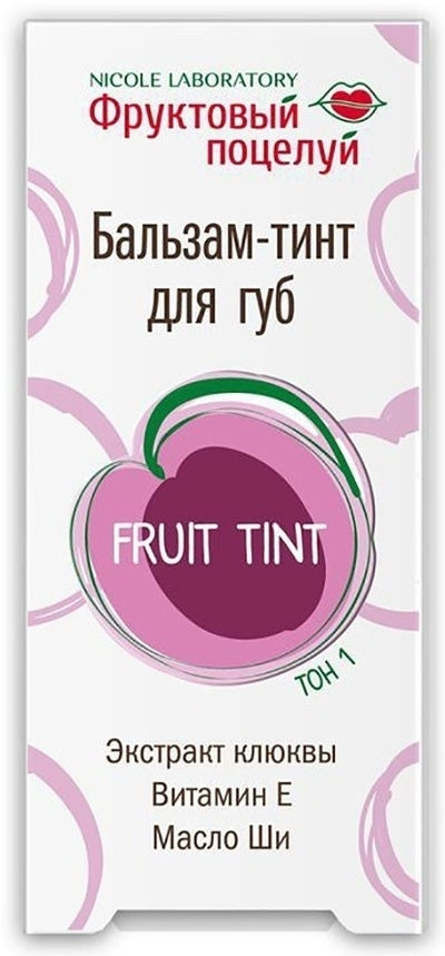 Бальзам-тинт для губ, тон 1 | Фруктовый поцелуй | Nicole Laboratory