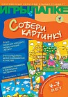 Игры в папке: Собери картинку