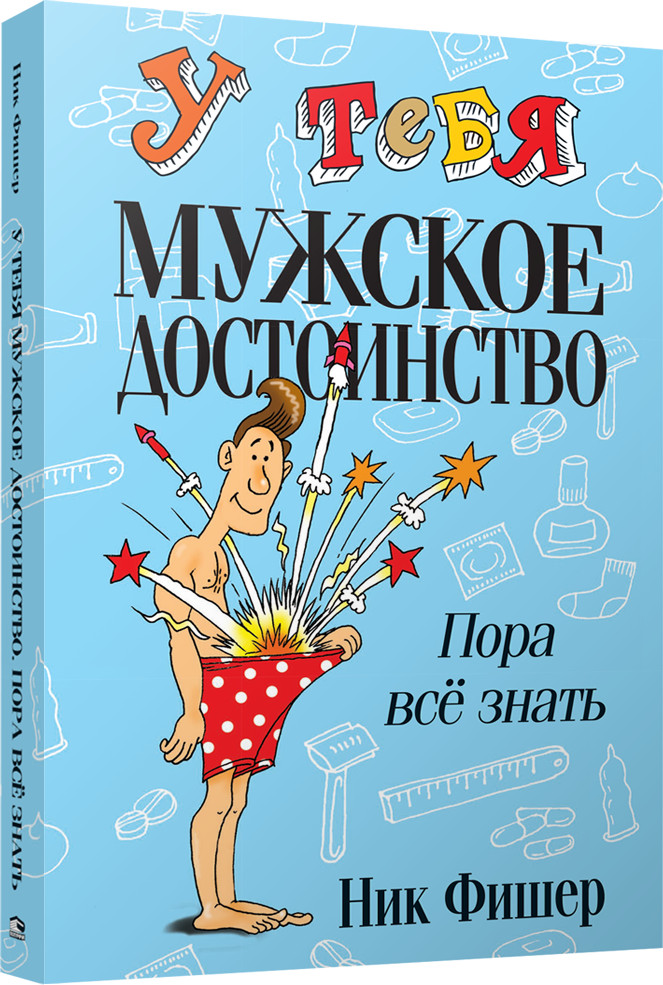 У тебя мужское достоинство. Пора все знать! | Здоровый и умный ребенок