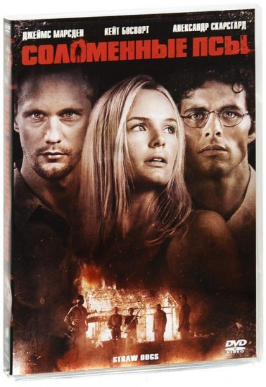 Соломенные псы | Screen Gems Inc.