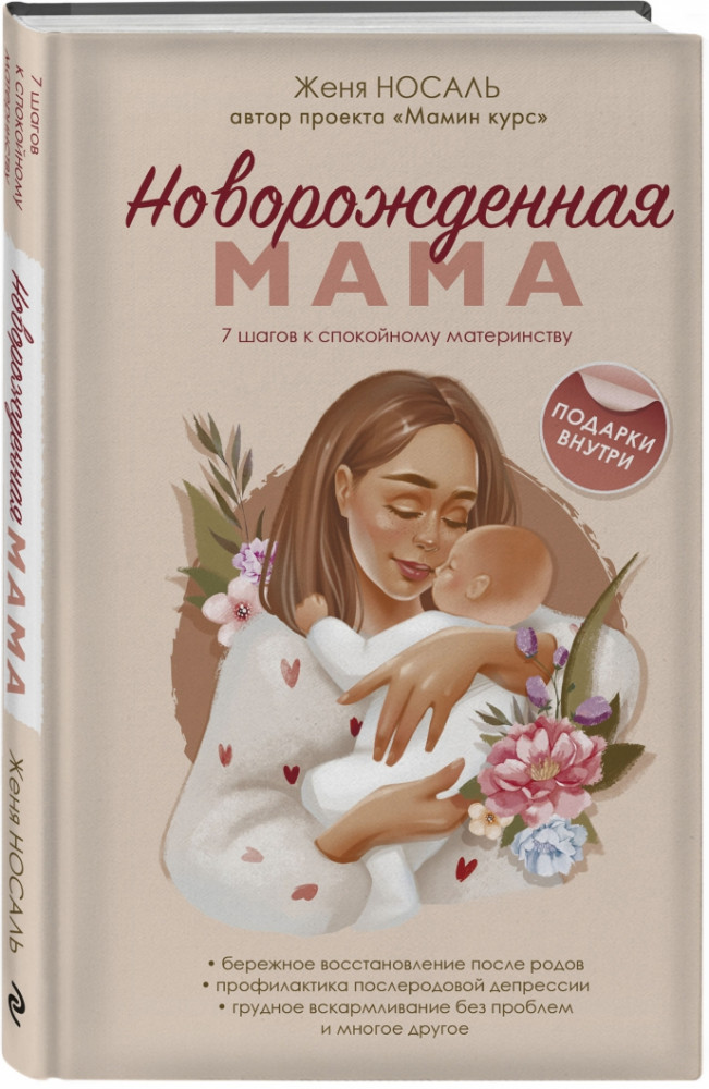 Новорождённая мама. Готова быть счастливой | Мамы-блогеры. Про воспитание, беременность, роды, питание и здоровье ребенка